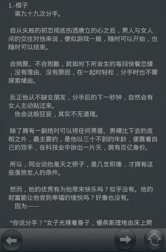 【免費書籍App】应征总裁的新娘-APP點子