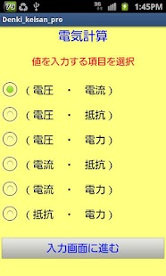 電気計算オームの法則君 Screenshots 8