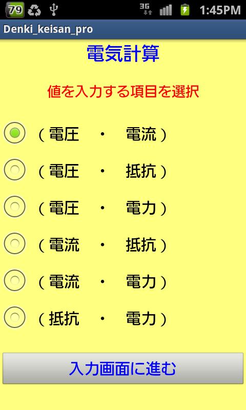 電気計算オームの法則君 Screen 1
