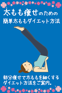 Download 足痩せ太ももダイエットアプリ-美脚のための健康的に痩せる方法 APK