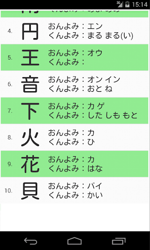 免費下載教育APP|小学1年生漢字の読み練習 app開箱文|APP開箱王