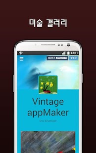 Free Download Vintage appMaker - THE GALLERY APK