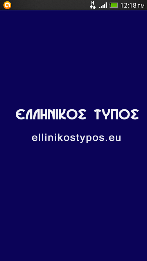 Ελληνικός Τύπος - screenshot