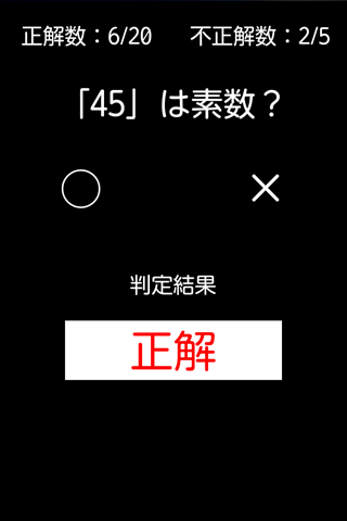 【免費解謎App】素数判定-APP點子