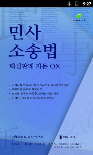 민사소송법 핵심판례 지문 OX