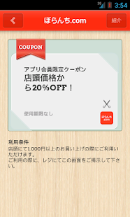Free Download ぼらんち APK