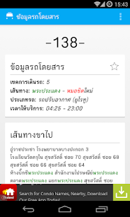 รถโดยสาร - ค้นหาสายรถเมล์ Screenshots 5