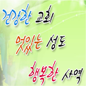 신갈장로교회 logo