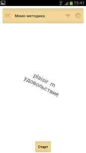 How to get Слова Бегом Французский язык 1.7.3 unlimited apk for bluestacks