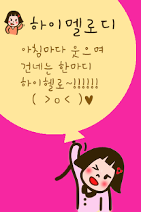 Lastest YDHimelody™ Korean Flipfont APK for Android