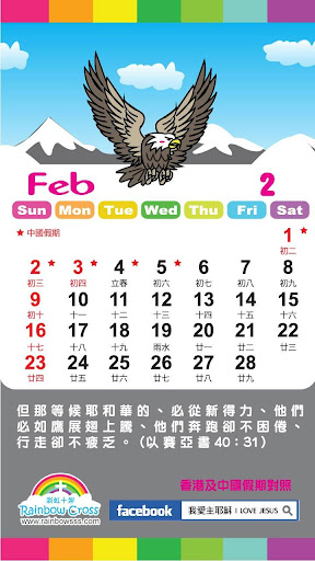 【免費工具App】2014香港公眾假期-新舊曆2014 hk calendar-APP點子