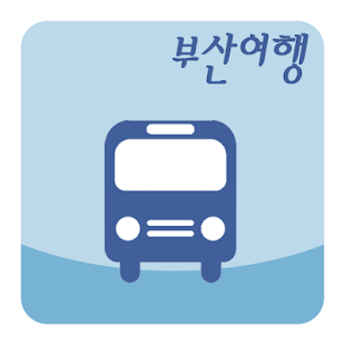 부산 여행지 추천! 숙박예약과 관광코스까지 한번에~ Screenshots 0