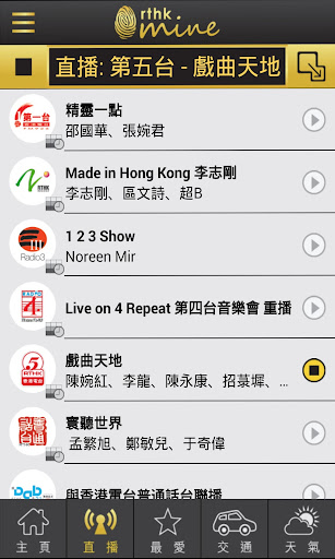 【免費娛樂App】RTHK Mine-APP點子