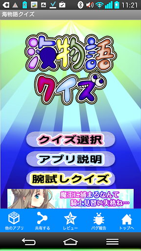 【免費益智App】【ゲーム】海物語クイズ〜パチンコ〜-APP點子