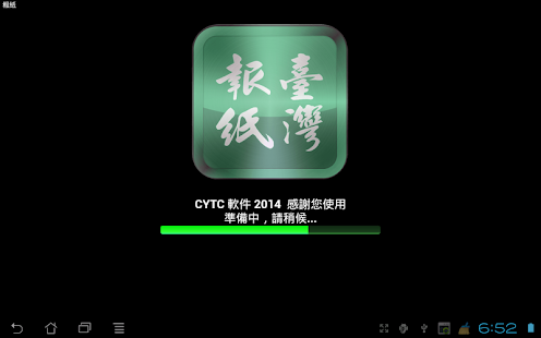 台灣新聞系列：台灣報紙2015 - Google Play Android 應用程式