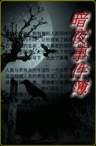 【免費書籍App】暗夜事件簿-APP點子