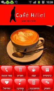 Lastest הלל באר שבע APK