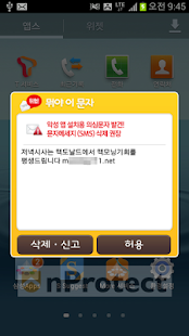 Free 뭐야 이 문자 APK