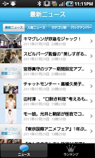 How to get オリコン芸能ニュース 2.1.3 unlimited apk for laptop