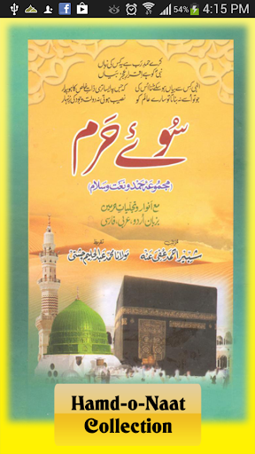 Hamd-o-Naat Collection In Urdu