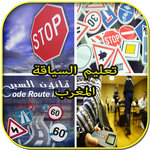 Code route Maroc 2015 LOGO-APP點子