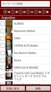 download ワインダイアリー for Android free