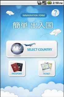 簡単出入国 - Global Immigration Screenshots 0