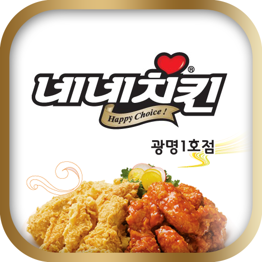 네네치킨광명1호점 LOGO-APP點子