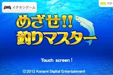 めざせ 釣りマスター 豪華版 Androidアプリ Applion