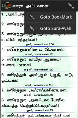 【免費社交App】Tamil Quran-APP點子