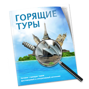 Солнцетур Горящие туры
