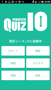 How to get くいず１０〜英単語学習版〜 lastet apk for pc