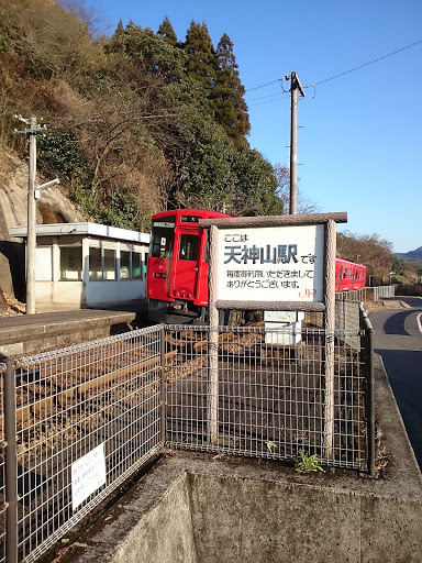 天神山駅