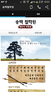 How to install 송백 철학원 작명 운세 재물 택일 상호 사주 신생아작명 2.1.1 mod apk for android