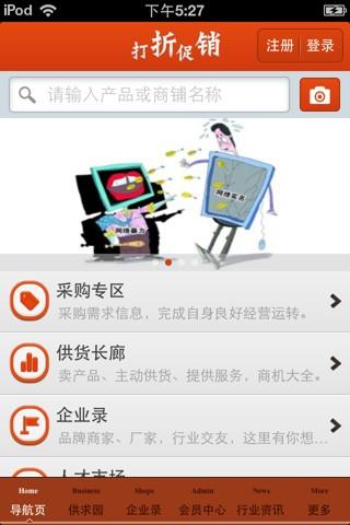 【免費購物App】中国打折促销平台-APP點子