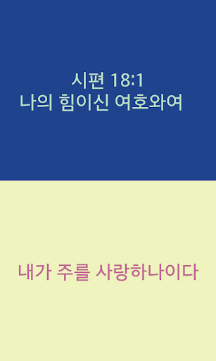 마음에 새길 성경 말씀 암송