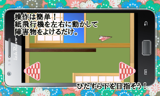 【免費休閒App】千代ちゃんの紙飛行機～ちょっとした時間で楽しめるゲーム～-APP點子