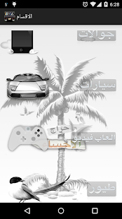 How to get دتسن (حراج الحسا) 1.1.5 apk for pc