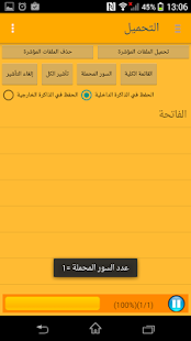 Free idris abkar - quran karim APK for Android