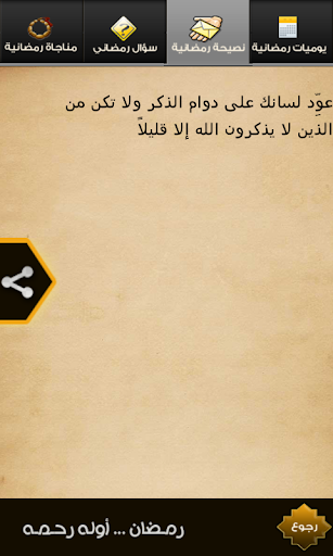 【免費生活App】أجندة رمضانية-APP點子