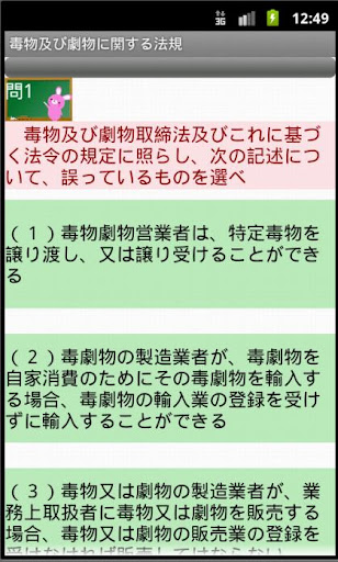 【免費教育App】毒物劇物取扱者問題集　りすさんシリーズ-APP點子