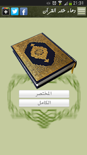 How to download دعاء ختم القرآن DOUAA patch 1.1 apk for android