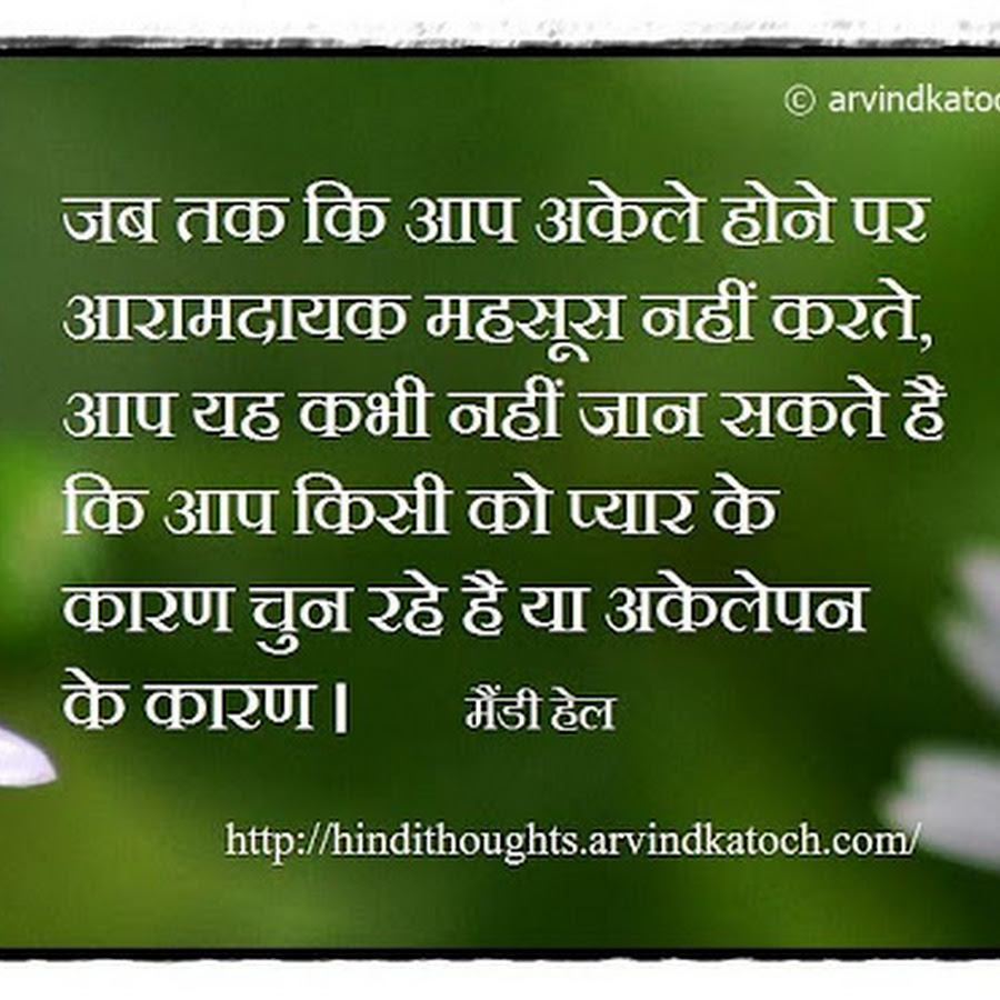 Thought Of The Day With Meaning In Hindi