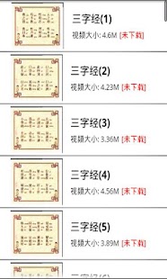 How to get 三字经 patch 1.0.3 apk for android