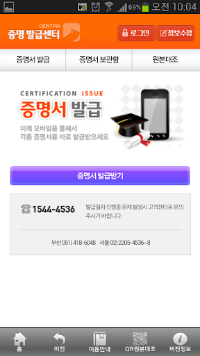 Certpia 인터넷 증명발급 토익 원본대조