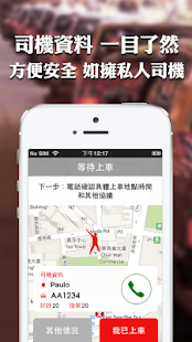 CHOK的 - 香港必備的士App - Call Taxi Screenshots 3