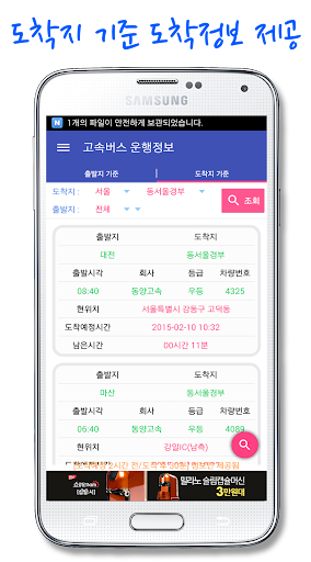 【免費交通運輸App】고속버스 운행정보-APP點子