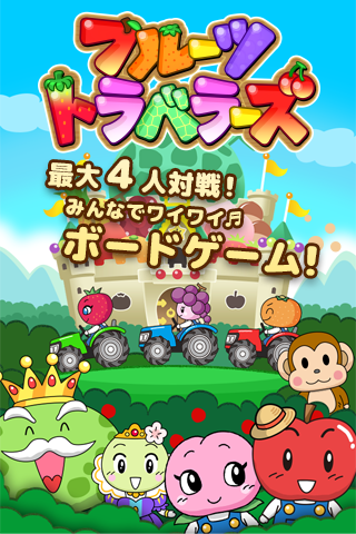 Android application フルーツトラベラーズ screenshort