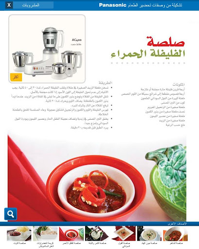 Panasonic Arabic recipes