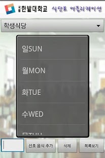 식단표넷 Screenshots 0